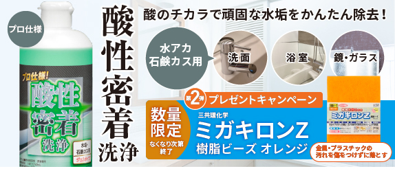 酸性密着洗浄 500g